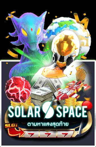 เกมสล็อต SOLAR